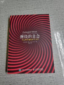 缠绕的意念：当心理学遇见量子力学