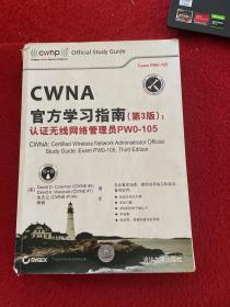 CWNA官方学习指南(第3版)：认证无线网络管理员PW0-105