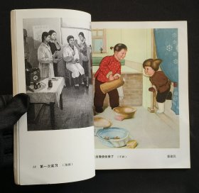 北京部队美术作品选（集体创作）73年人美版