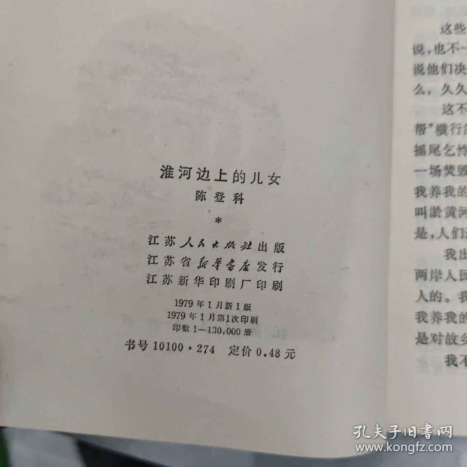 淮河边上的儿女
