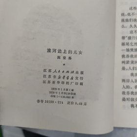 淮河边上的儿女