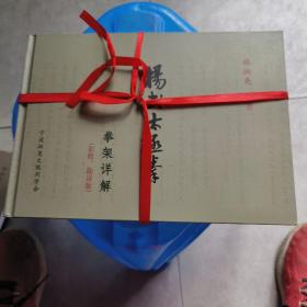 楊式太極拳拳架詳解彩照勘誤版
