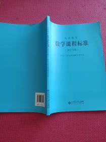 义务教育数学课程标准2022年最新版