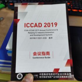 ICCAD2019 会议指南