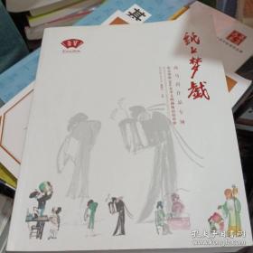 北京荣宝2016春季文物艺术品拍卖会 纸上梦戏：高马得作品专场 当代新水墨 正反本