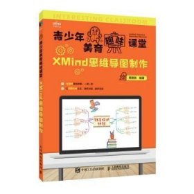 XMind思维导图制作