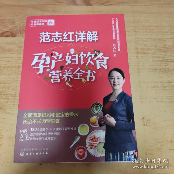 范志红详解孕产妇饮食营养全书