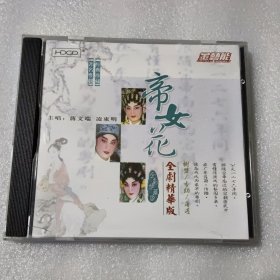 粤剧 帝女花 CD