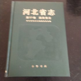 河北省志:第27卷国民党志