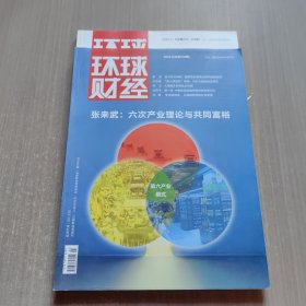 环球财经 2022年2.3.5.