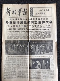 解放军报1976年1月16日，