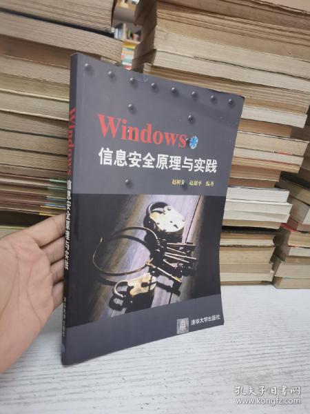 Windows 信息安全原理与实践（附光盘）
