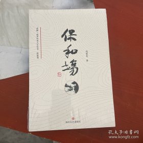 保和场