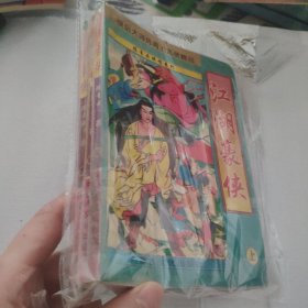 江湖豪侠上中下