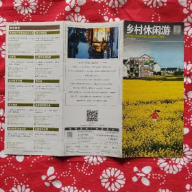 《上海乡村休闲游》