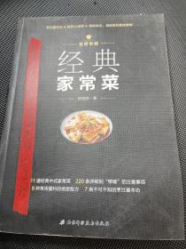 名厨学院：经典家常菜