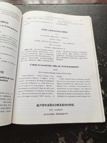 中国超声医学工程学会第六届全国妇产超声医学学术大会