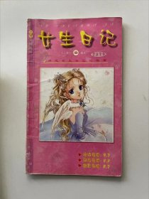 女生日记 浪漫系列