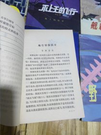 军事科技知识普及丛书和部队科学知识普及丛书 48册