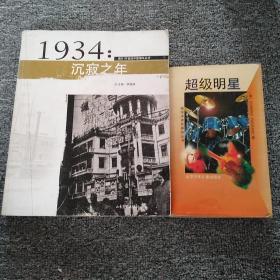 1934：沉寂之年