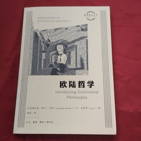 图画通识丛书：欧陆哲学