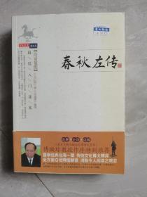 春秋左传