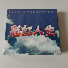 彩虹人生 第一至五十二集 DVD-5. 未开封