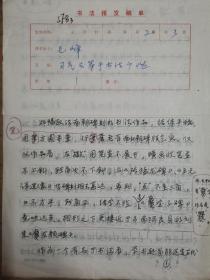 四川书协付主席，重庆书画院付院长。毛峰，手稿三页