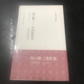 中国思想史：宋代至近代