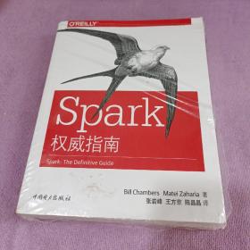 Spark权威指南