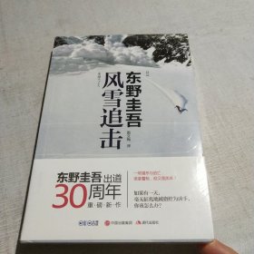 风雪追击(全新未拆封)