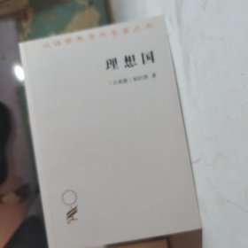 理想国