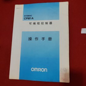 CPM1A可编程控制器操作手册