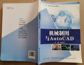 机械制图与Auto CAD9787518040360