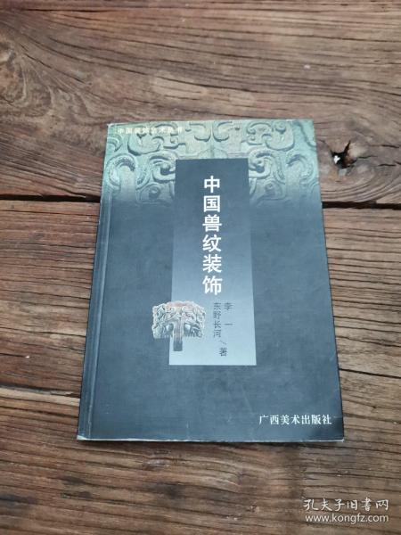 中国装饰艺术丛书・中国云纹装饰