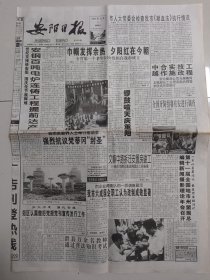 安阳日报 2000年10月8日 中国电脑体育彩票 模拟发行（10份之内只收一个邮费）