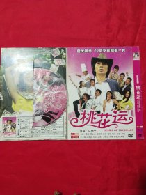 桃花运 DVD (1碟装)