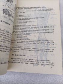 新医正骨讲义 修改稿