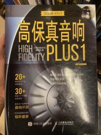 高保真音响Plus1