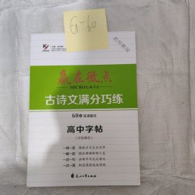 赢在微点语文高中字帖