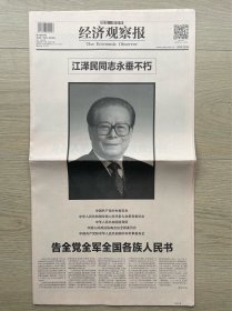 经济观察报：2022年12月5日，人民书，农民工归乡之时，大时代新发展。今日32版全。