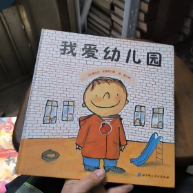 我爱幼儿园