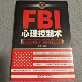 FBI心理控制术