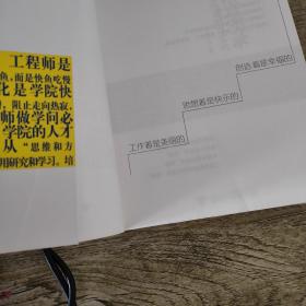 三思两言实录:以实学思维办学科办文化