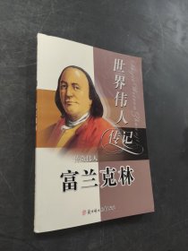 富蘭克林