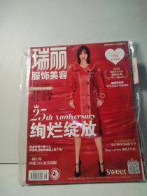 瑞丽 服饰美容 2018年9月号