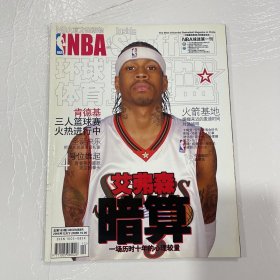 NBA 环球体育 灌篮 总第183期2006年 12月下