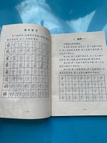 小学语文课本：写字铅笔字（二年级上学期）