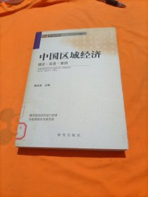 《中国区域经济》