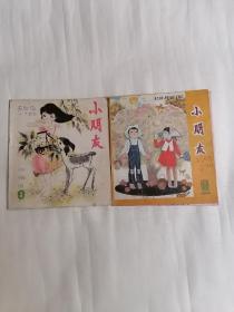 小朋友：1985年第8、11期，1987年第11期，1988年第3、6、7、9、11、12期，1989年第1、2、3、4、5、7、8、10、11、12期【共十九册合售】